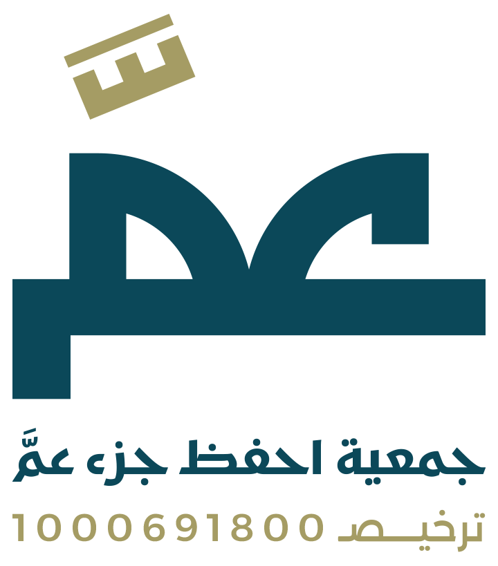 حلقات تحفيظ جزء عم